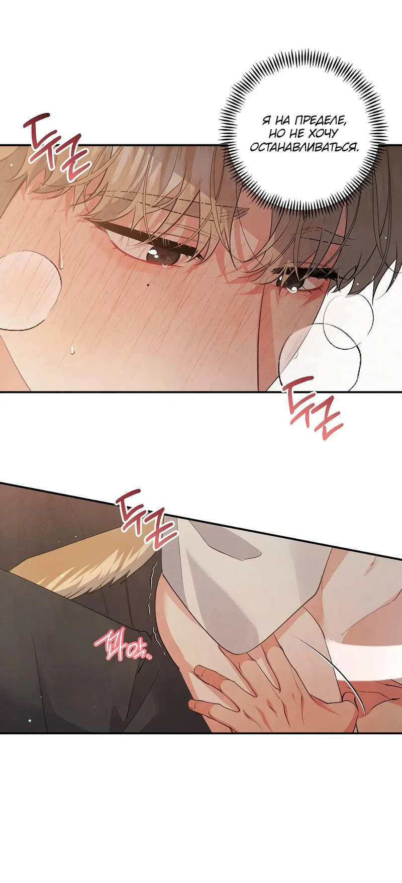 Манга Глупая связь - Глава 52 Страница 43