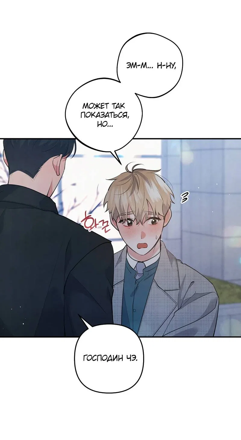 Манга Глупая связь - Глава 52 Страница 4