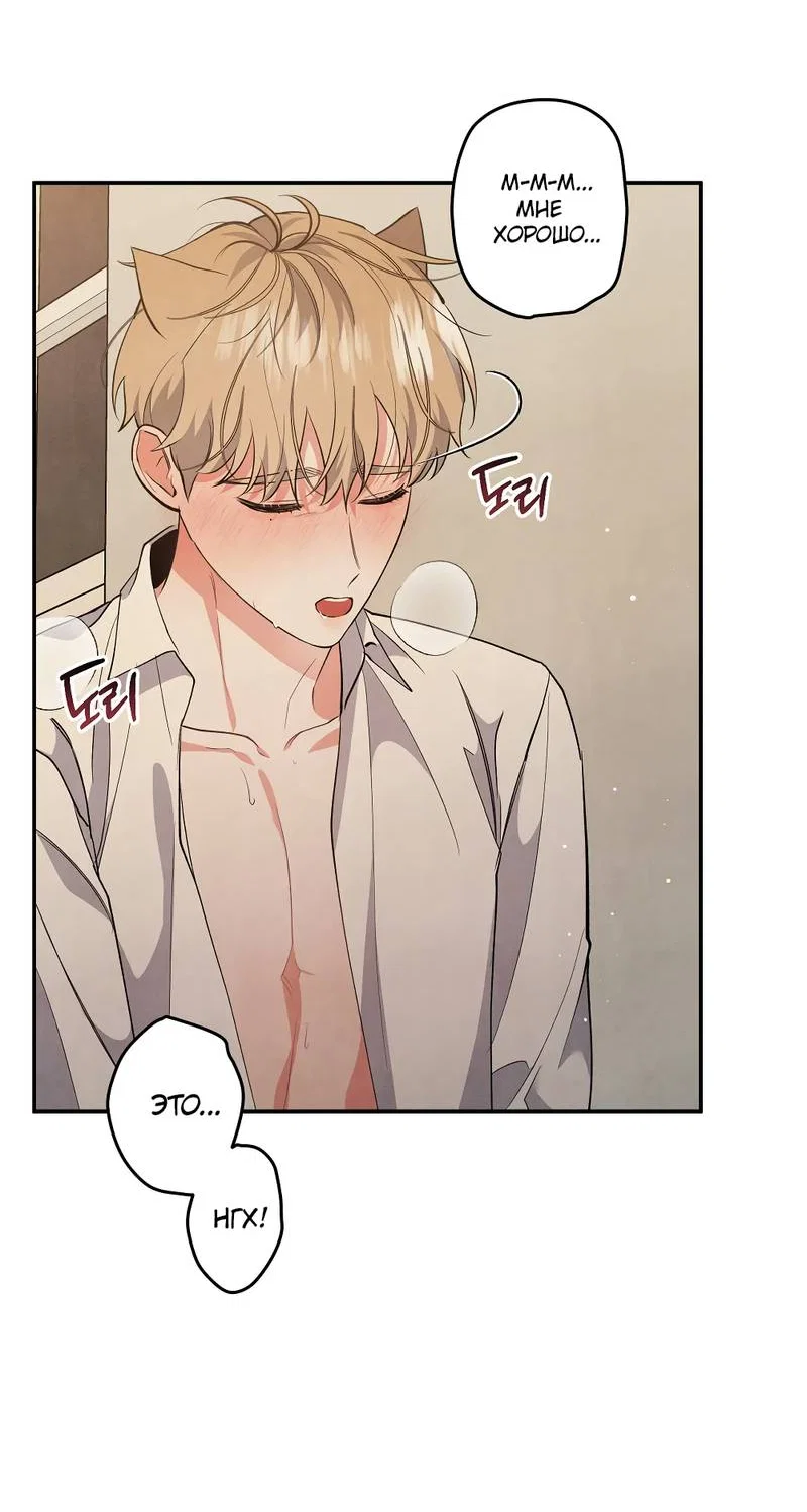 Манга Глупая связь - Глава 52 Страница 40