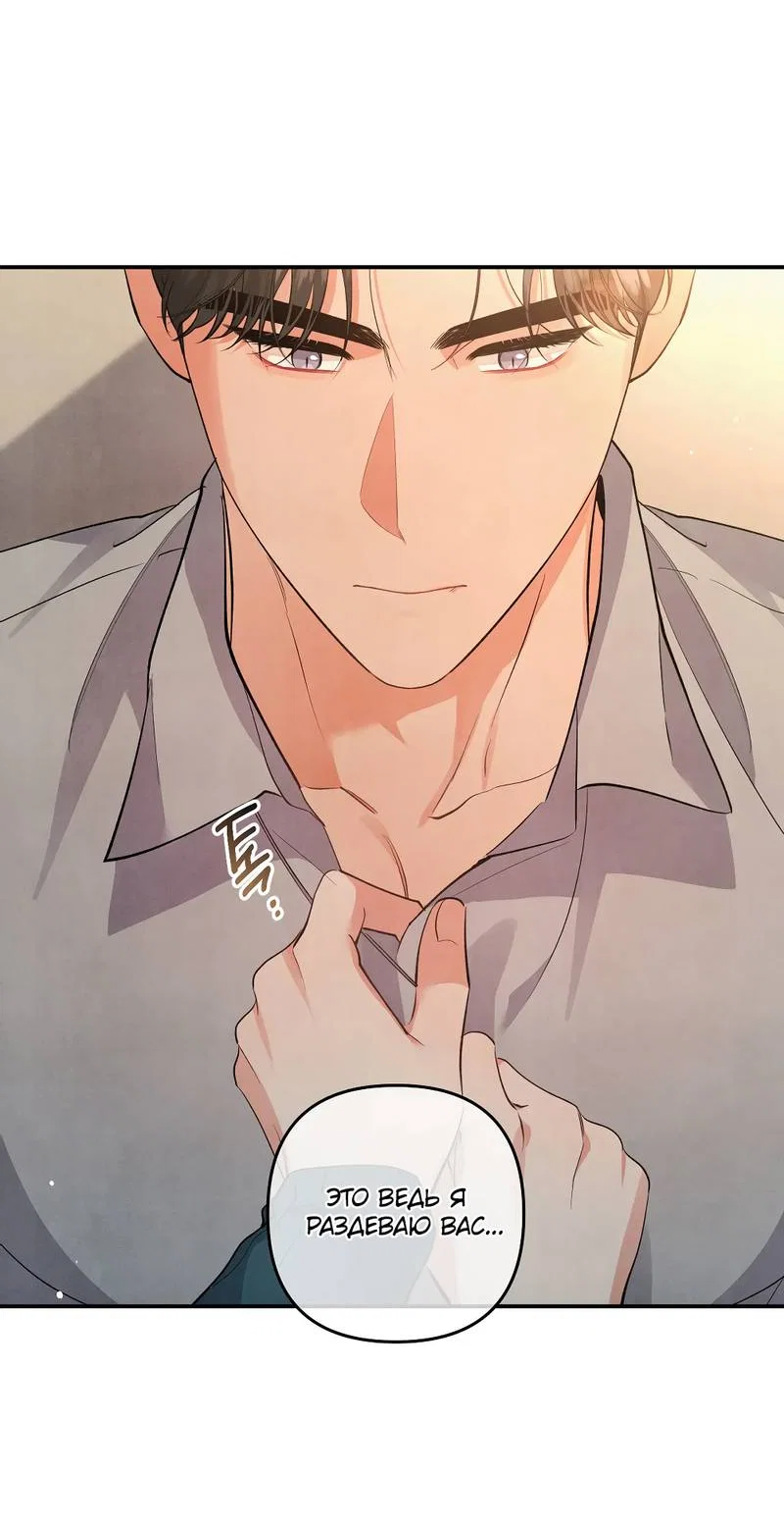 Манга Глупая связь - Глава 52 Страница 21