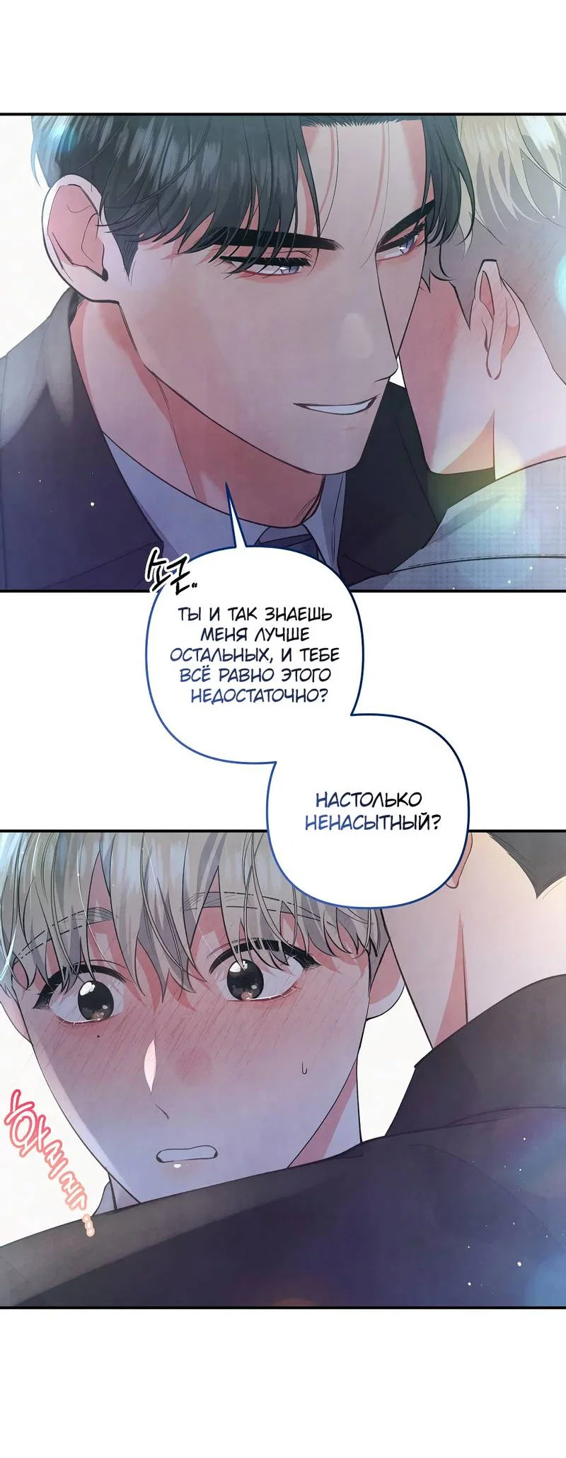 Манга Глупая связь - Глава 52 Страница 14