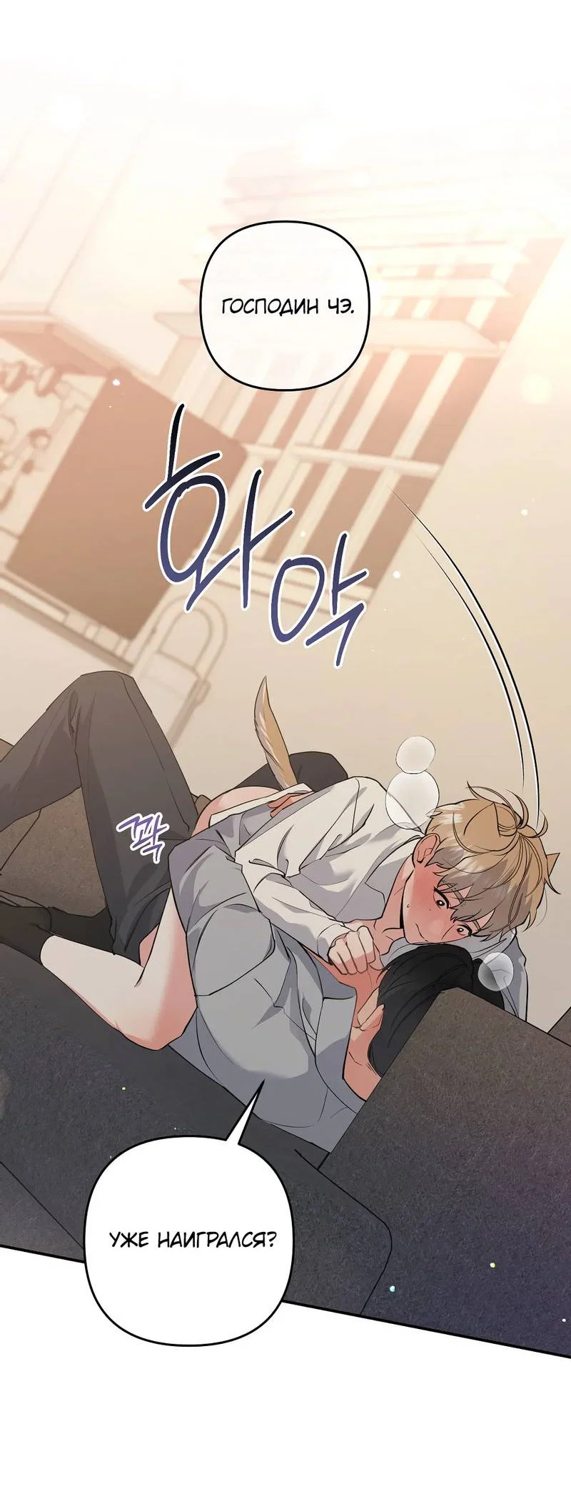 Манга Глупая связь - Глава 52 Страница 46