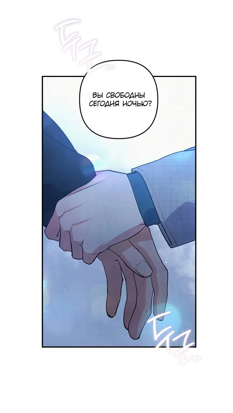 Манга Глупая связь - Глава 52 Страница 2