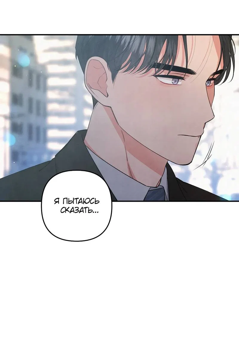 Манга Глупая связь - Глава 52 Страница 9