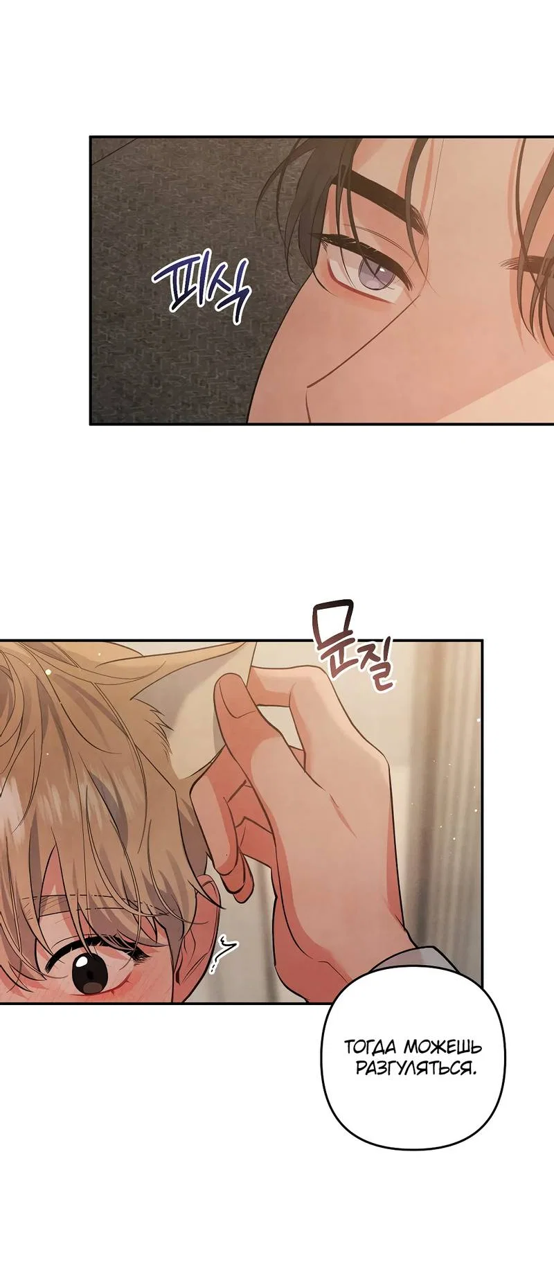 Манга Глупая связь - Глава 52 Страница 32