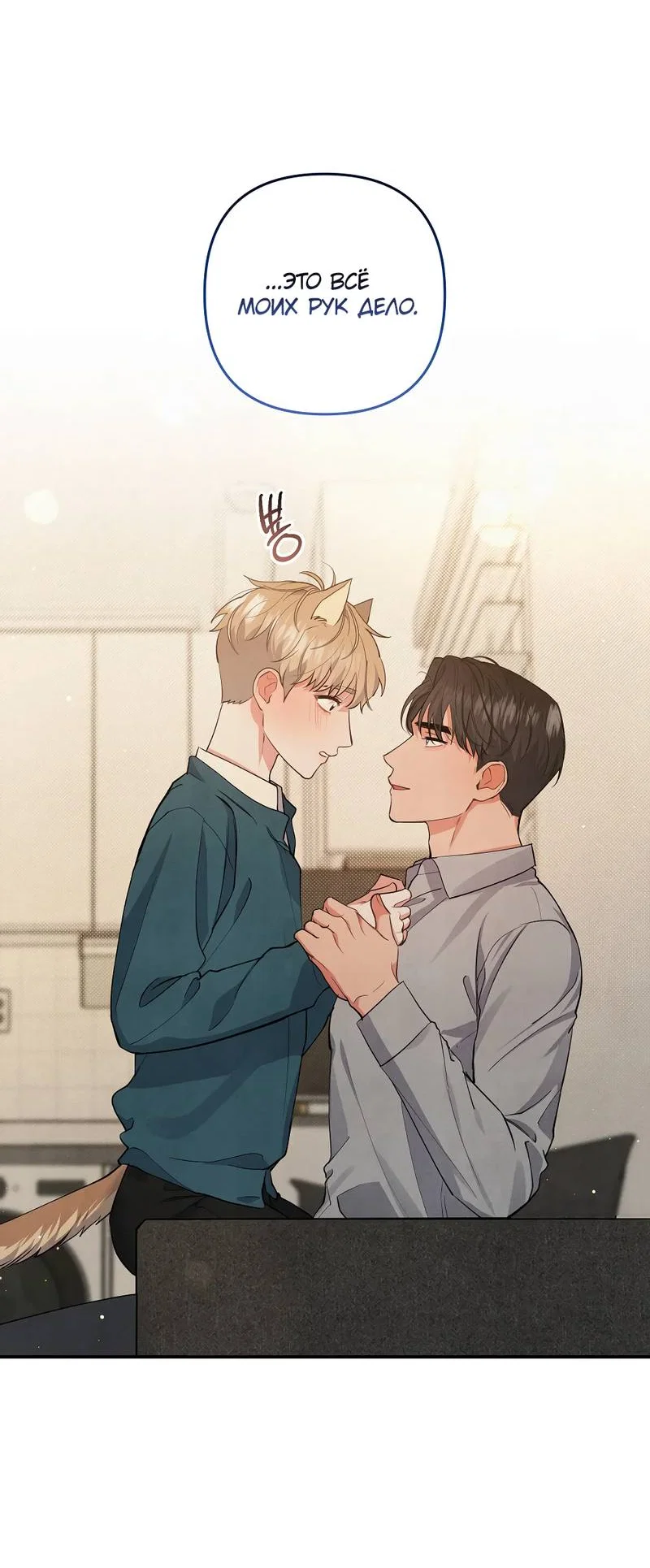 Манга Глупая связь - Глава 52 Страница 24