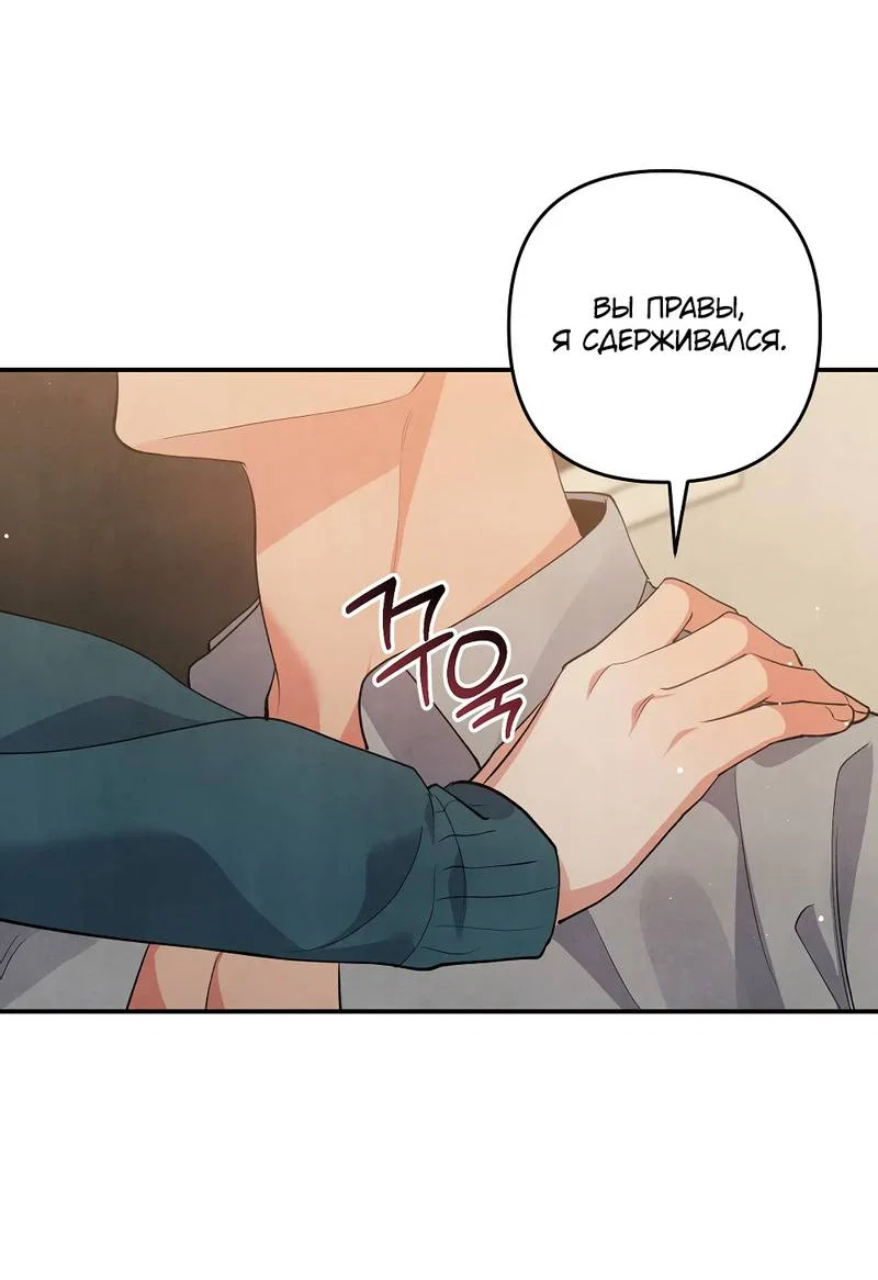 Манга Глупая связь - Глава 52 Страница 30