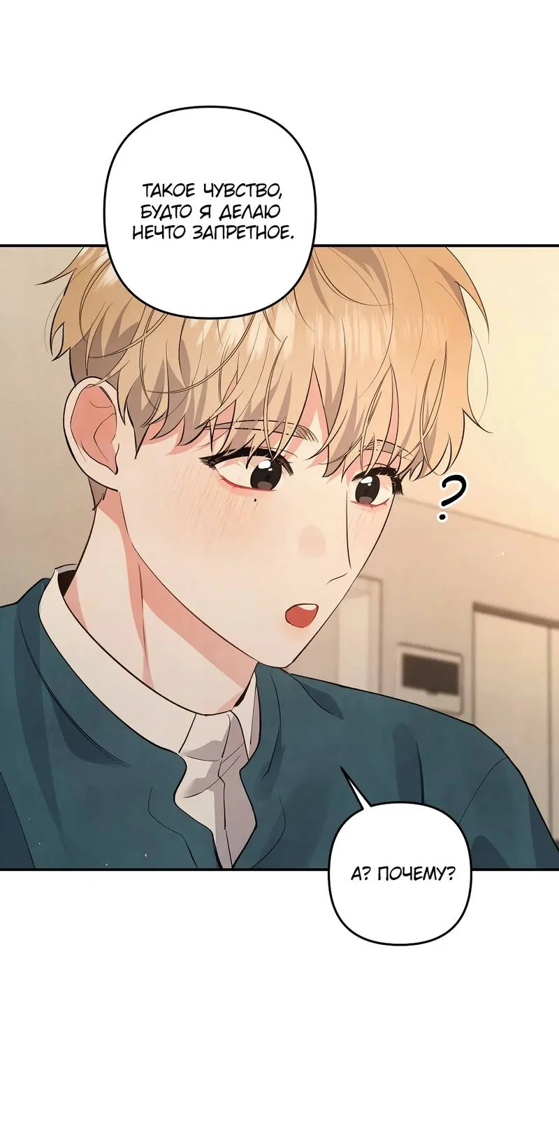 Манга Глупая связь - Глава 52 Страница 20