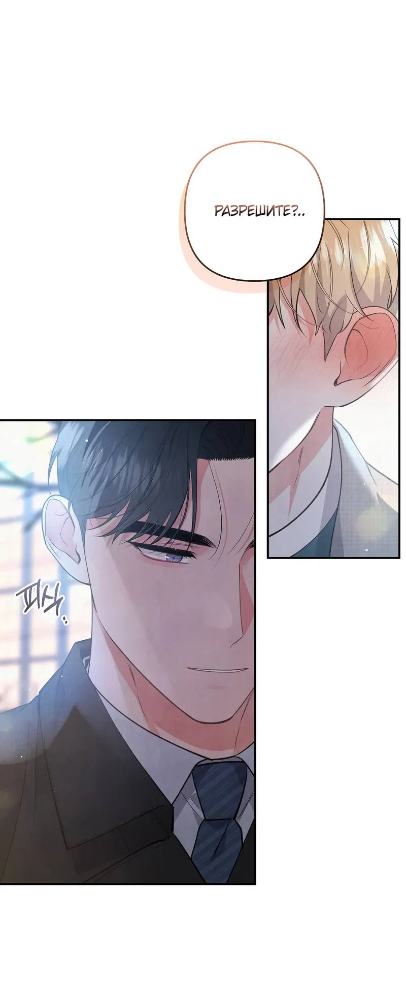 Манга Глупая связь - Глава 52 Страница 12