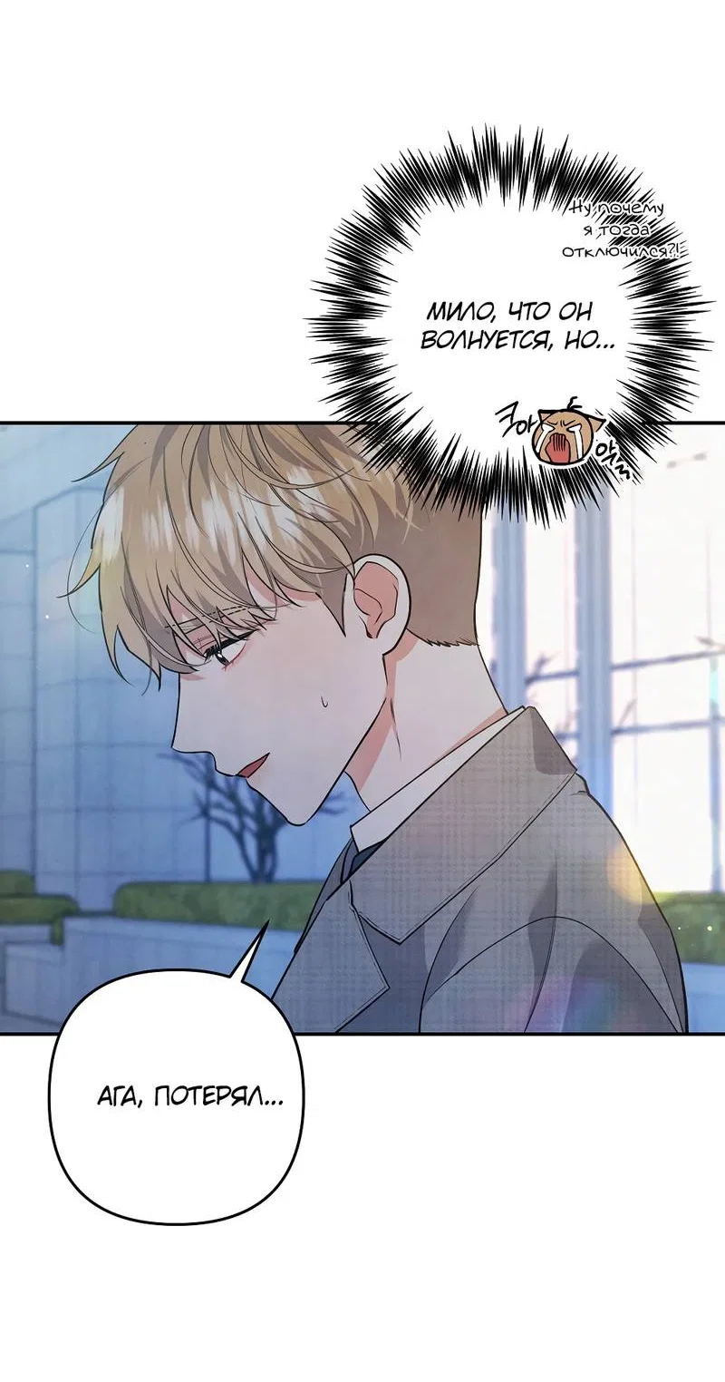 Манга Глупая связь - Глава 52 Страница 6