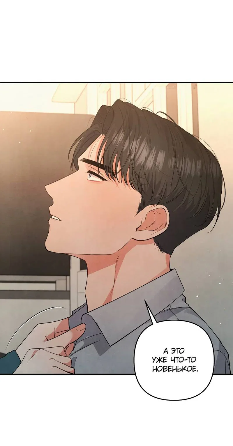 Манга Глупая связь - Глава 52 Страница 19