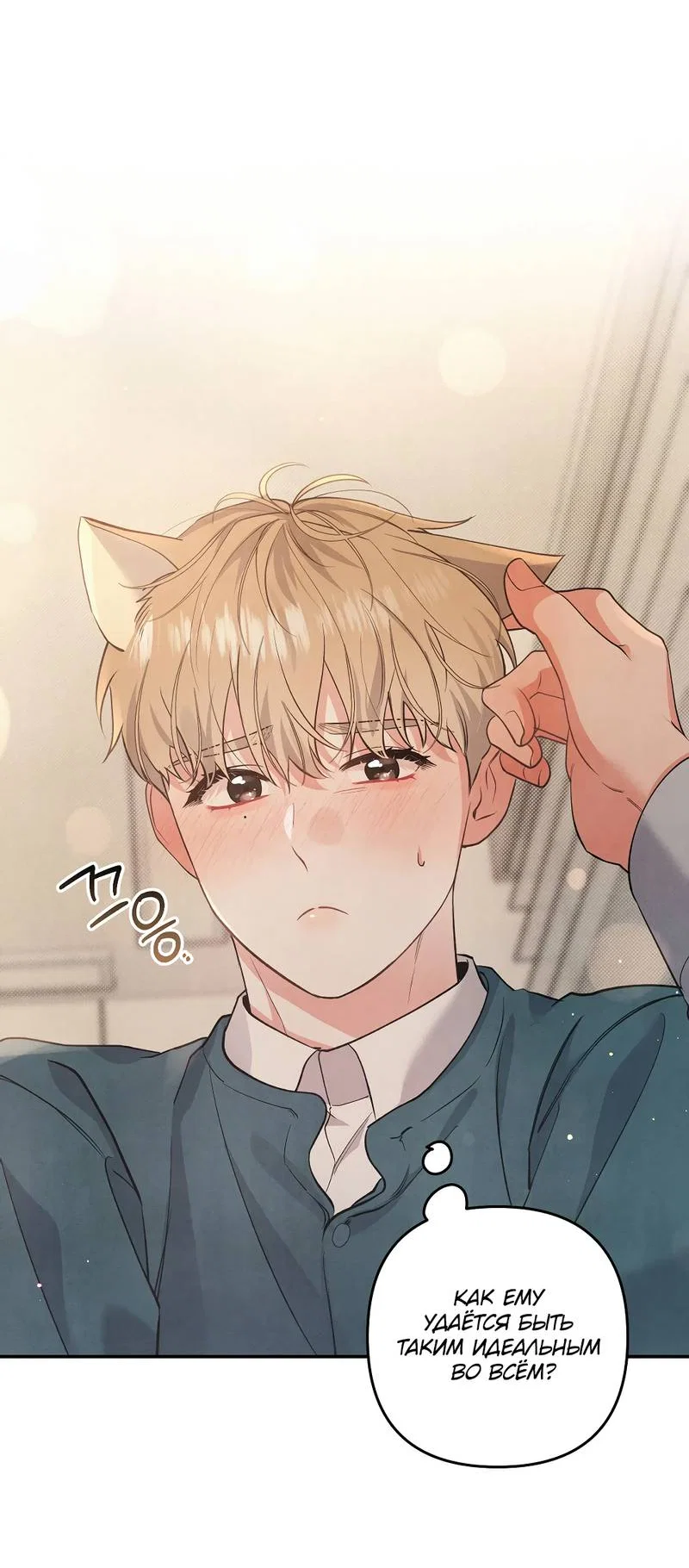 Манга Глупая связь - Глава 52 Страница 33