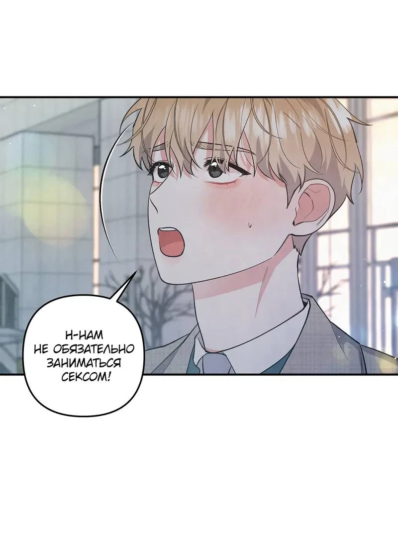Манга Глупая связь - Глава 52 Страница 8