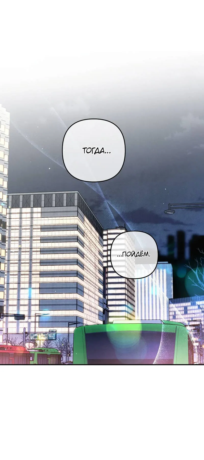 Манга Глупая связь - Глава 52 Страница 15