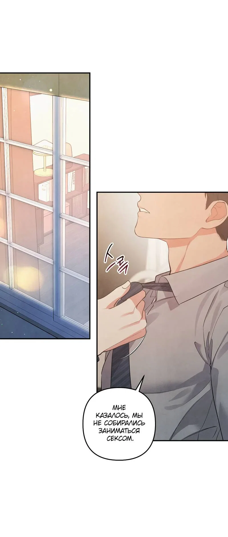 Манга Глупая связь - Глава 52 Страница 17