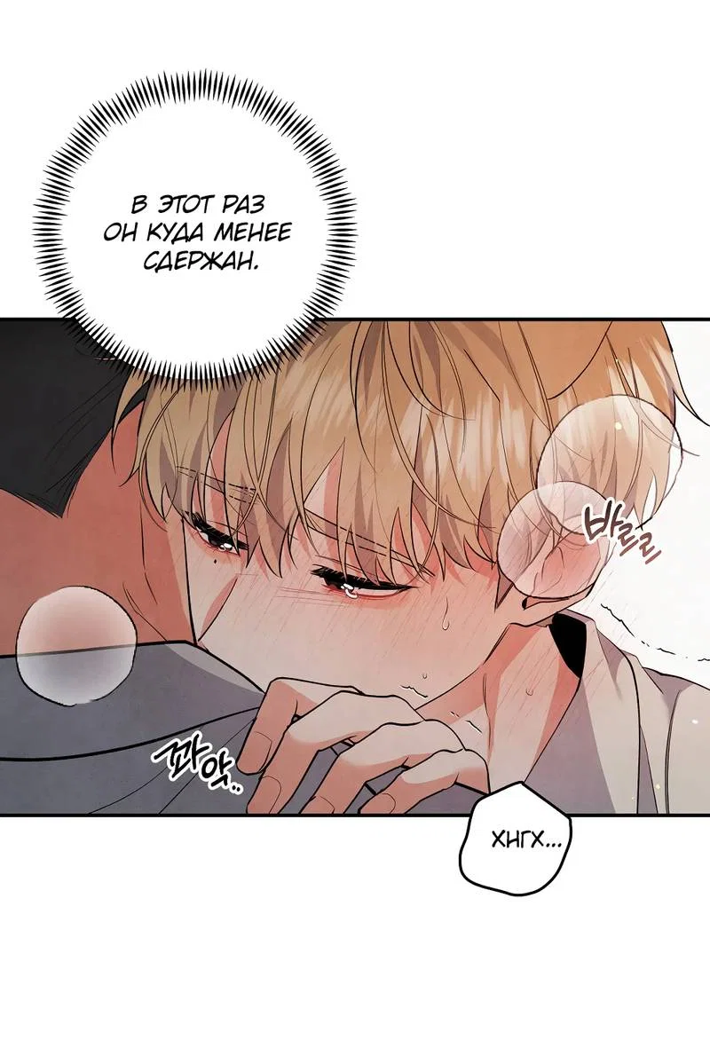 Манга Глупая связь - Глава 52 Страница 53