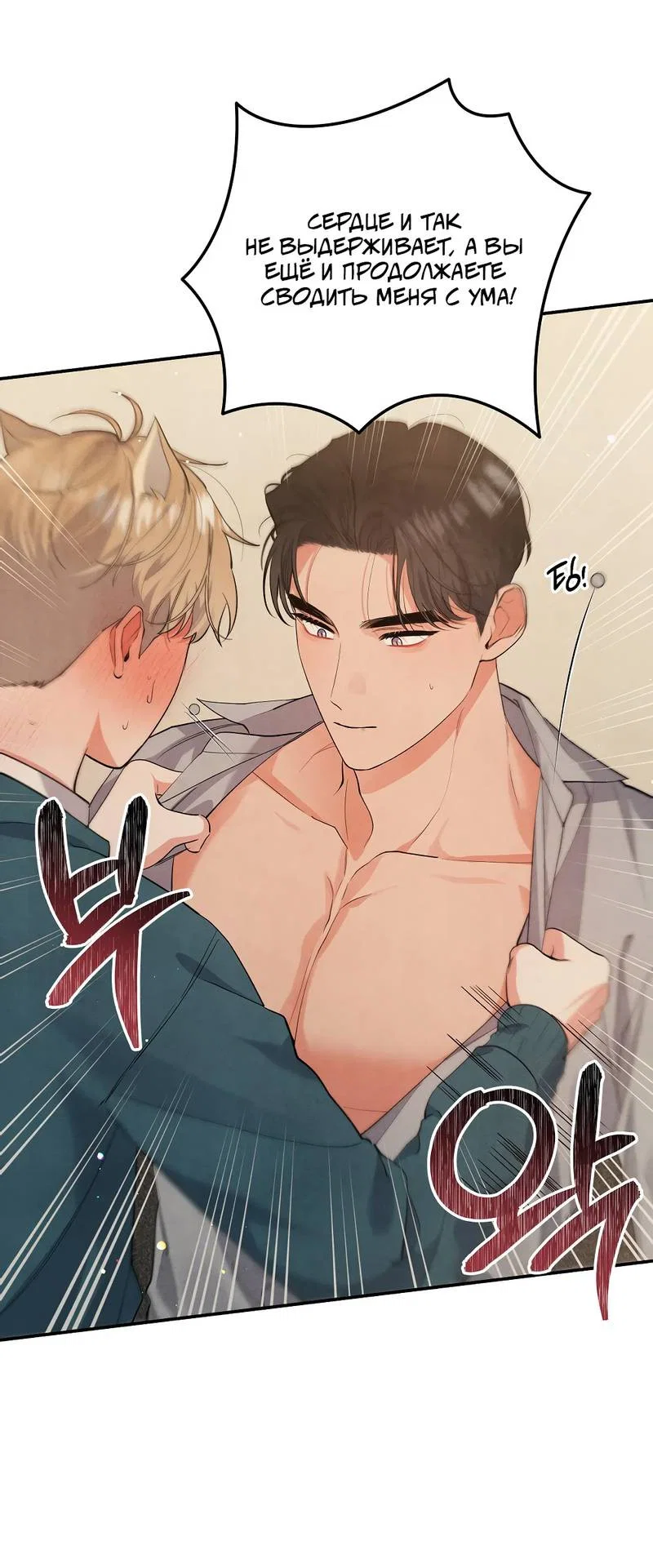 Манга Глупая связь - Глава 52 Страница 27