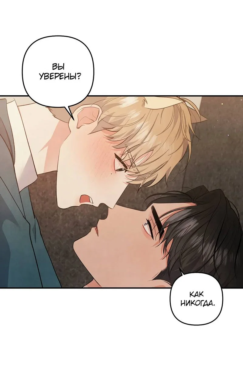 Манга Глупая связь - Глава 52 Страница 34