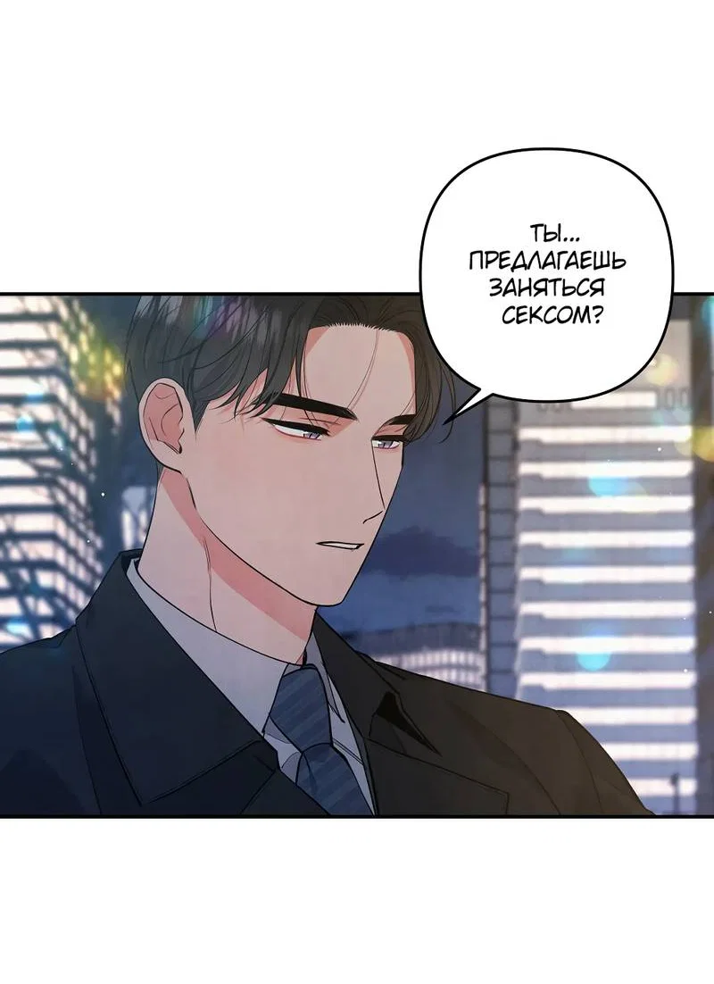 Манга Глупая связь - Глава 52 Страница 3