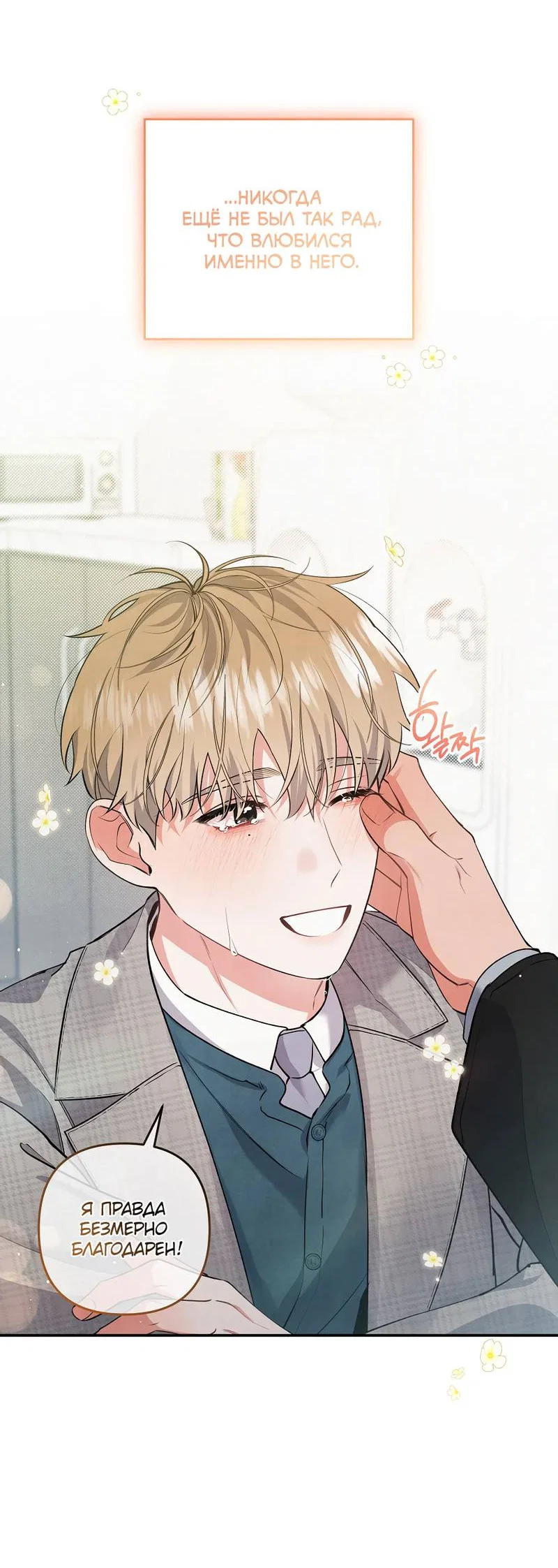 Манга Глупая связь - Глава 51 Страница 34