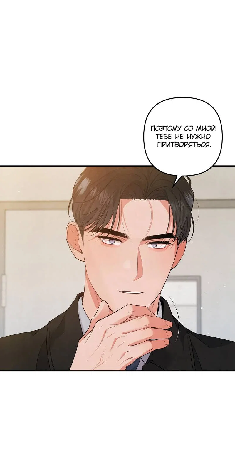 Манга Глупая связь - Глава 51 Страница 29