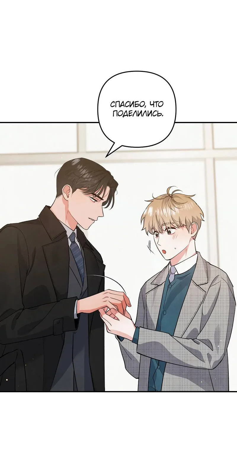 Манга Глупая связь - Глава 51 Страница 12