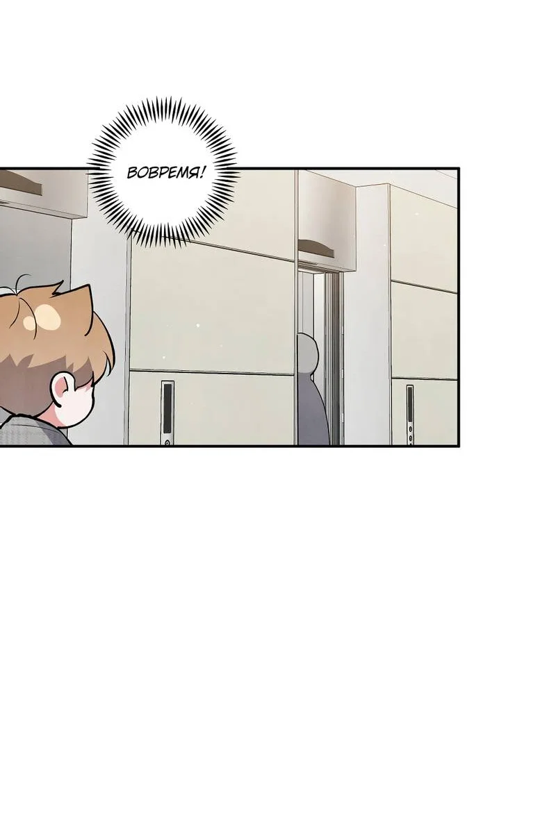 Манга Глупая связь - Глава 51 Страница 48