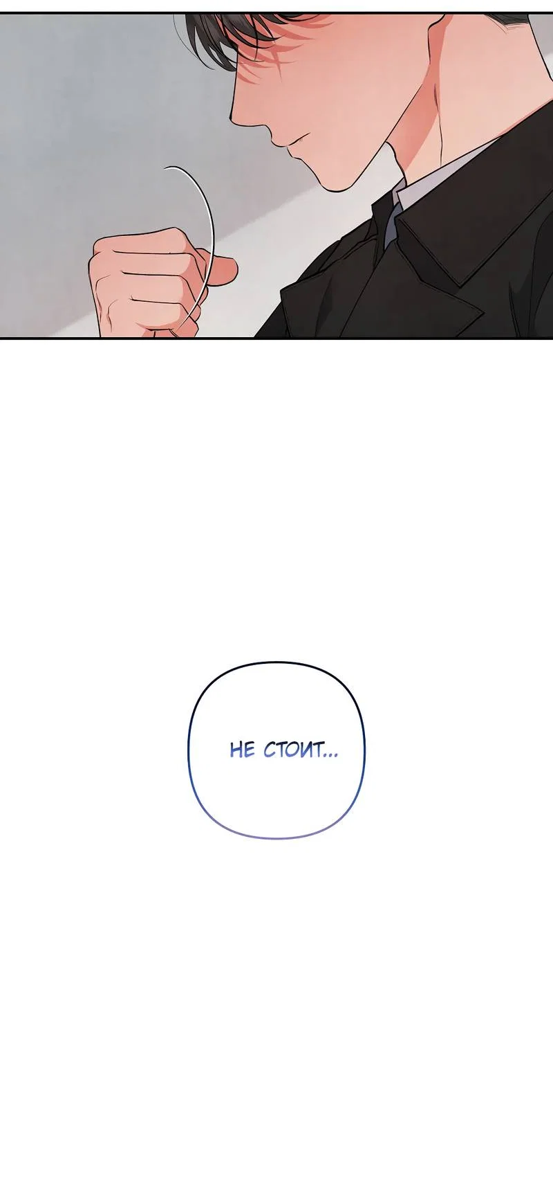 Манга Глупая связь - Глава 51 Страница 36