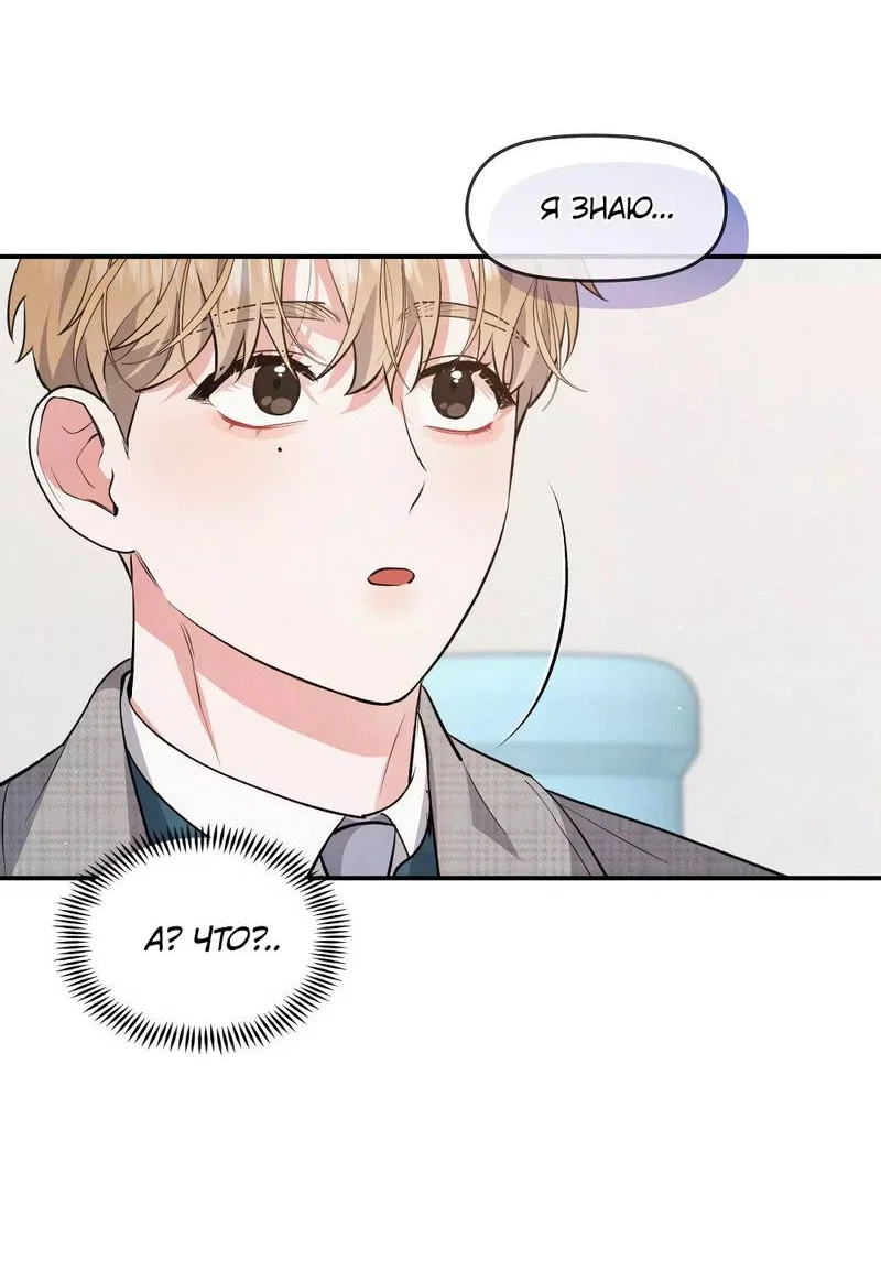 Манга Глупая связь - Глава 51 Страница 19