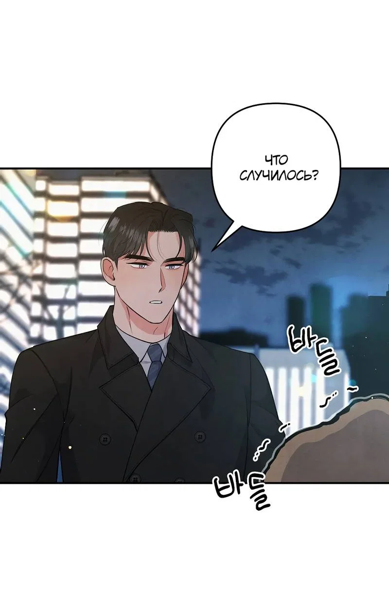 Манга Глупая связь - Глава 51 Страница 51