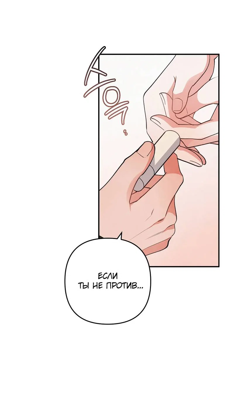 Манга Глупая связь - Глава 51 Страница 9