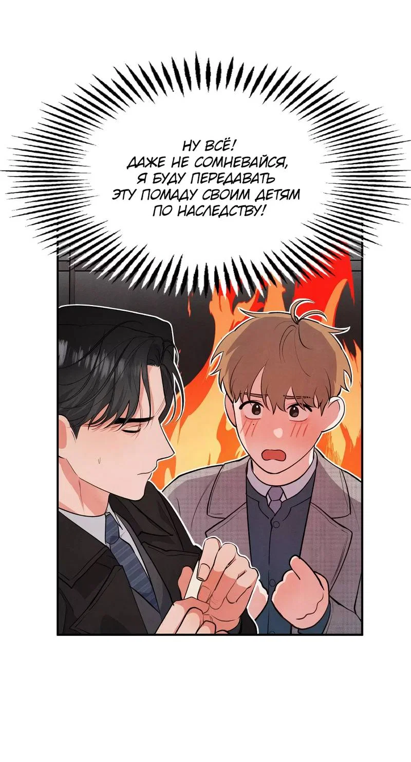 Манга Глупая связь - Глава 51 Страница 11