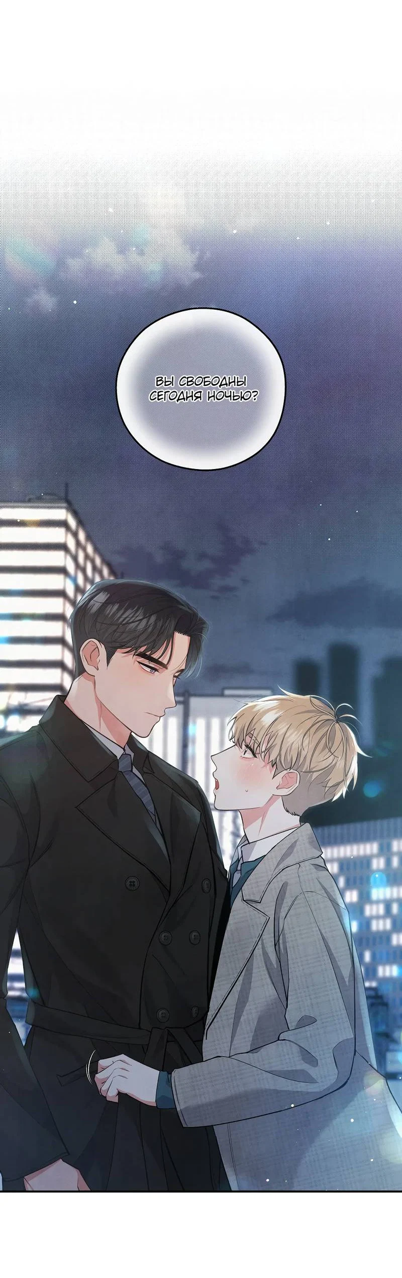 Манга Глупая связь - Глава 51 Страница 54