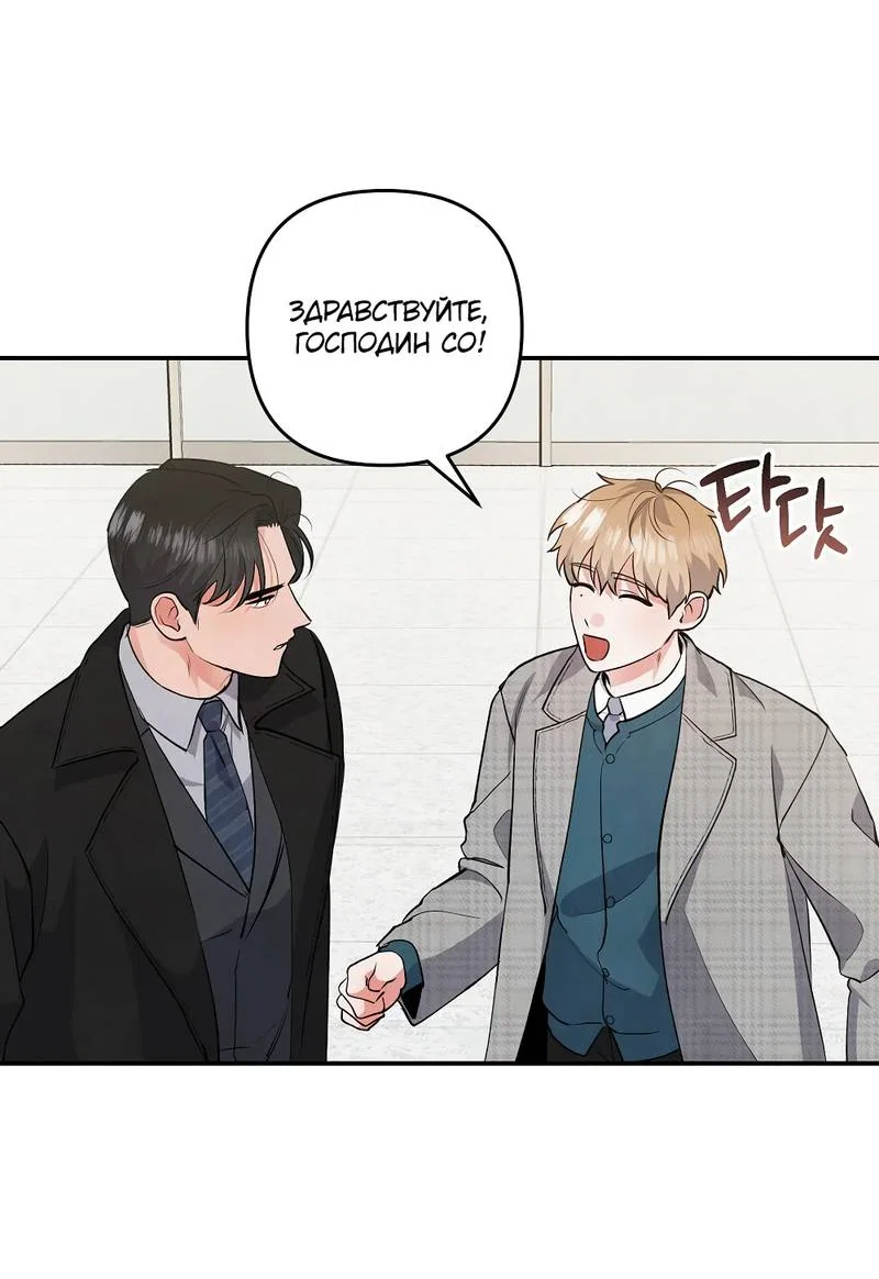 Манга Глупая связь - Глава 51 Страница 3