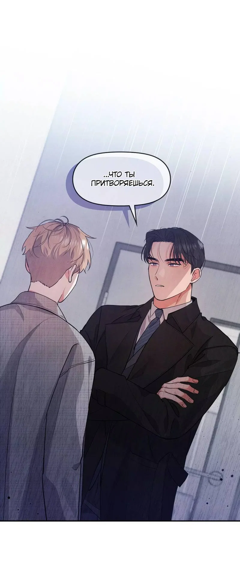 Манга Глупая связь - Глава 51 Страница 20