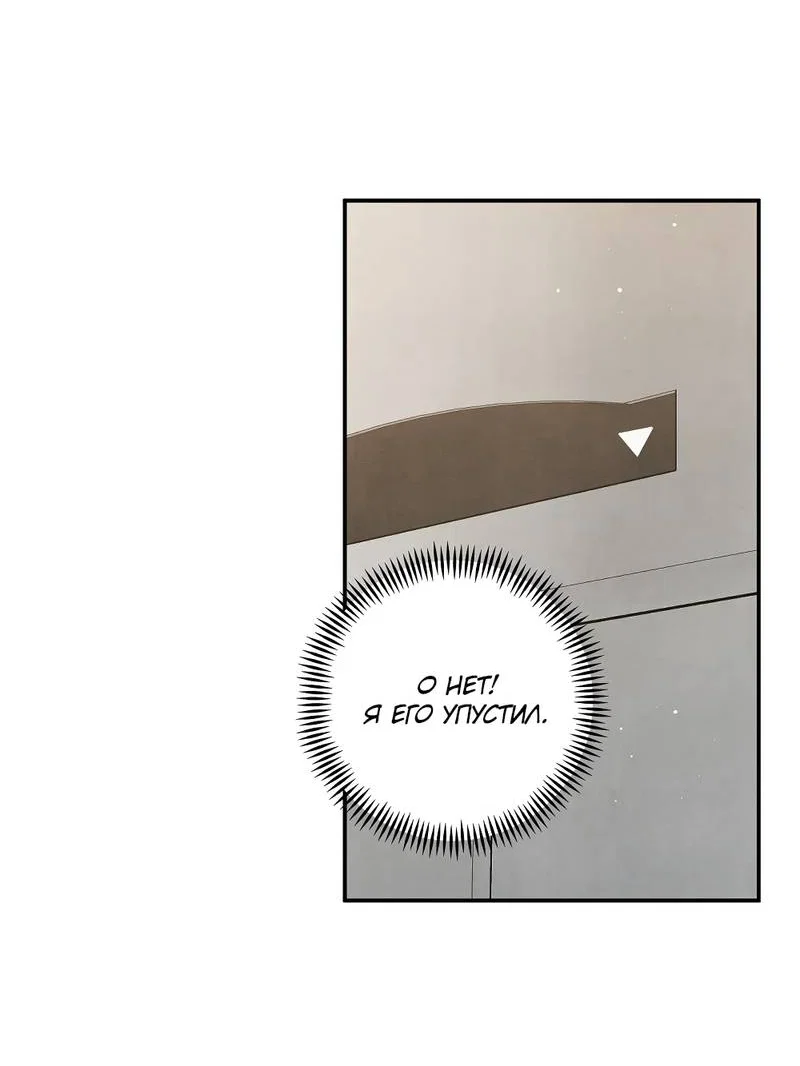 Манга Глупая связь - Глава 51 Страница 46