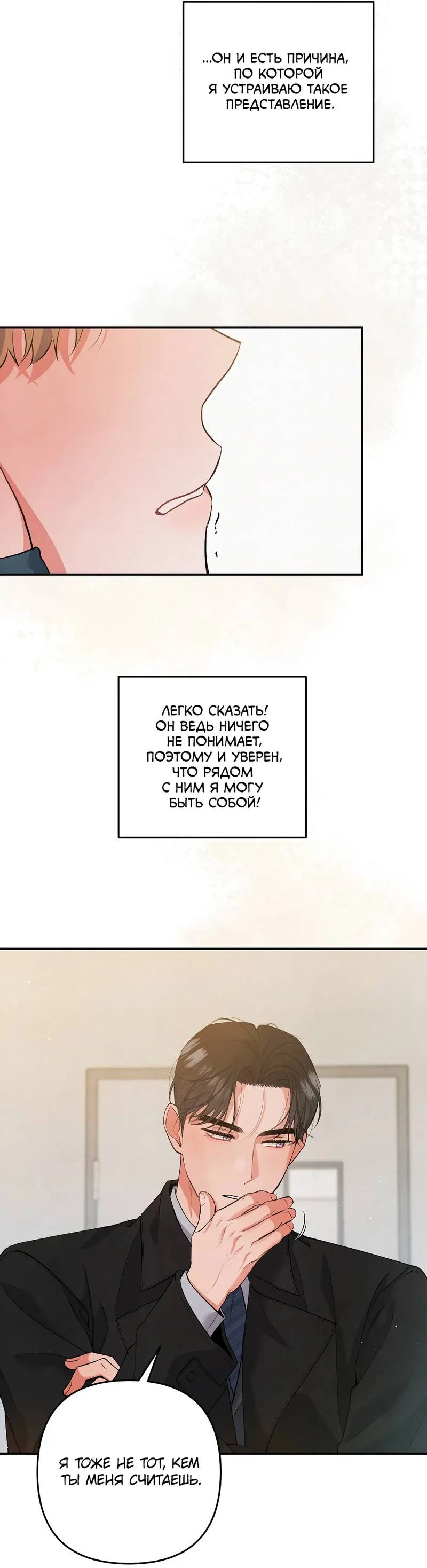 Манга Глупая связь - Глава 51 Страница 28