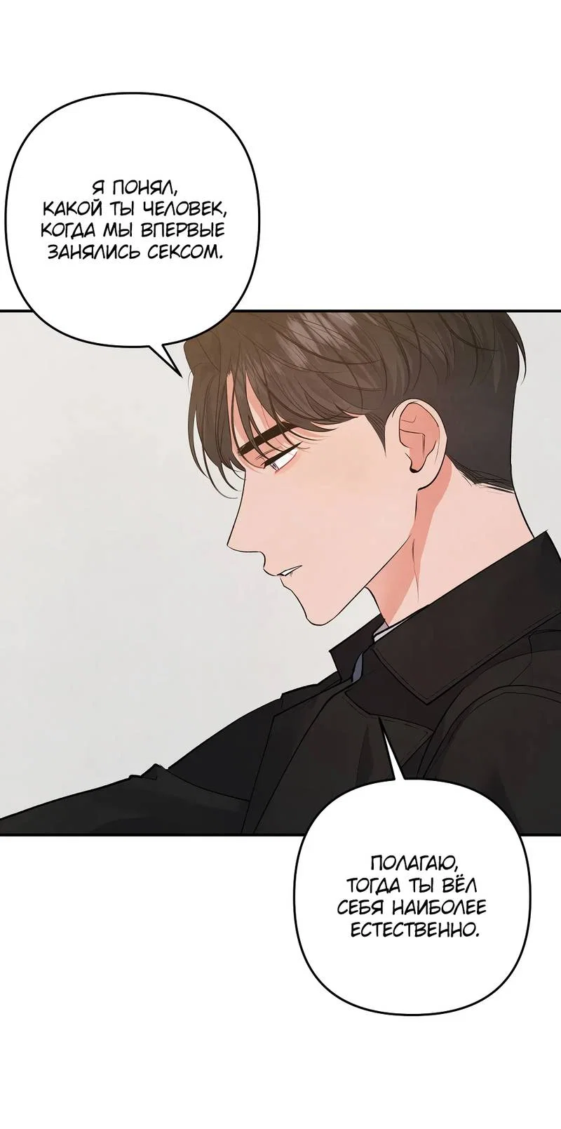 Манга Глупая связь - Глава 51 Страница 26