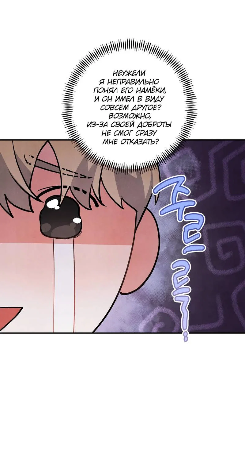Манга Глупая связь - Глава 51 Страница 15
