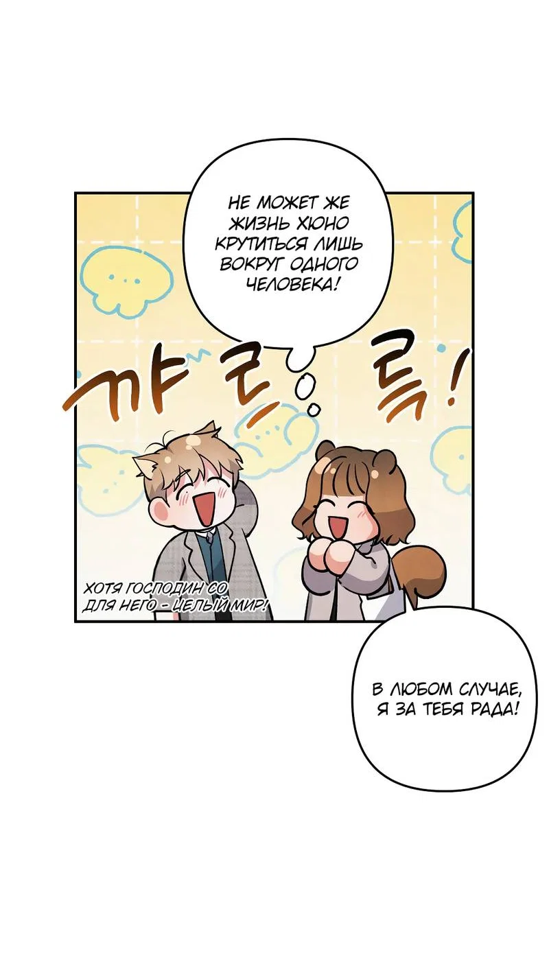 Манга Глупая связь - Глава 51 Страница 43