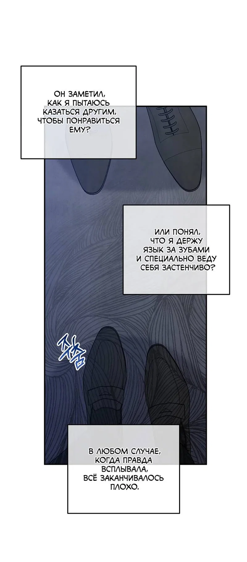 Манга Глупая связь - Глава 51 Страница 22