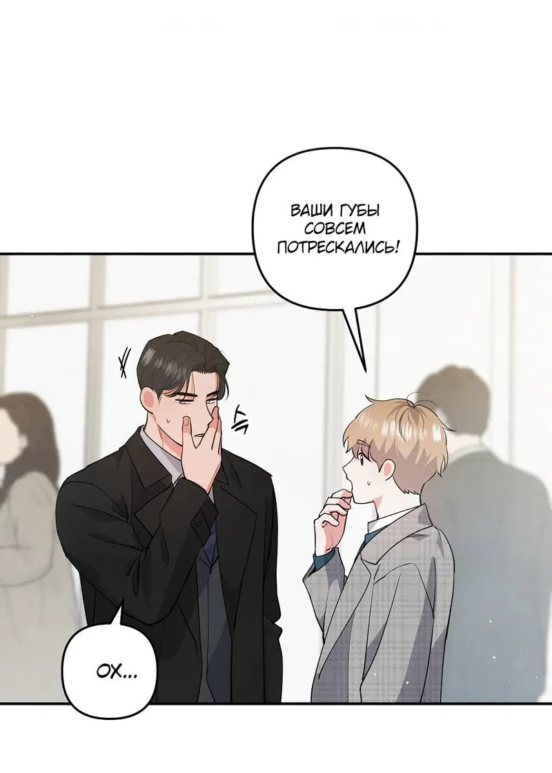 Манга Глупая связь - Глава 51 Страница 5