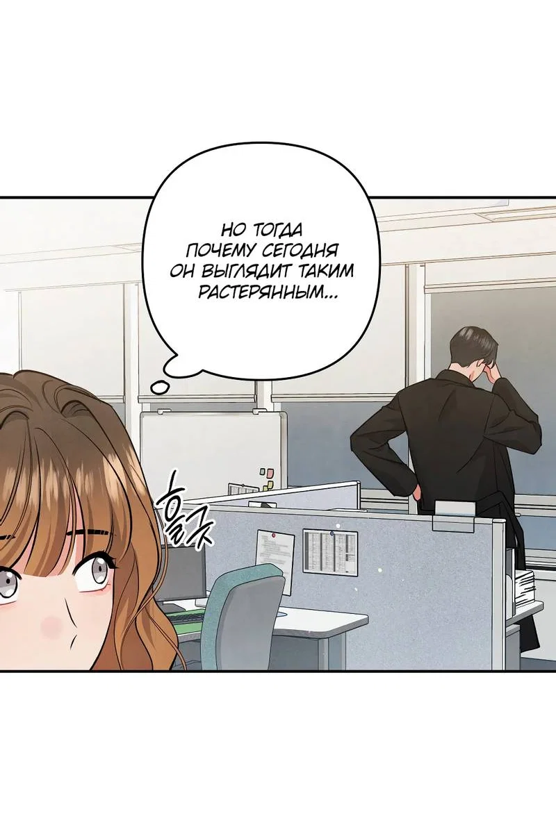 Манга Глупая связь - Глава 51 Страница 42