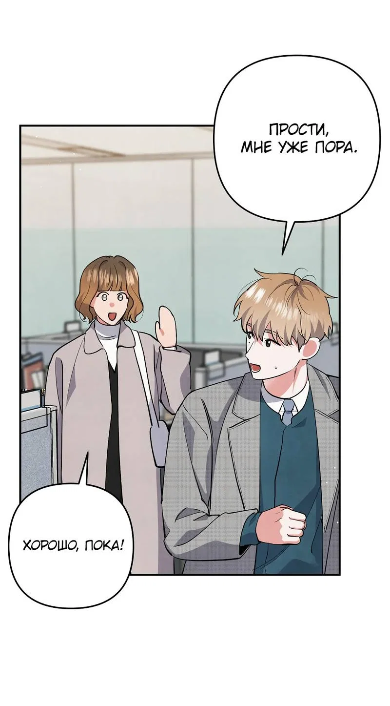 Манга Глупая связь - Глава 51 Страница 45