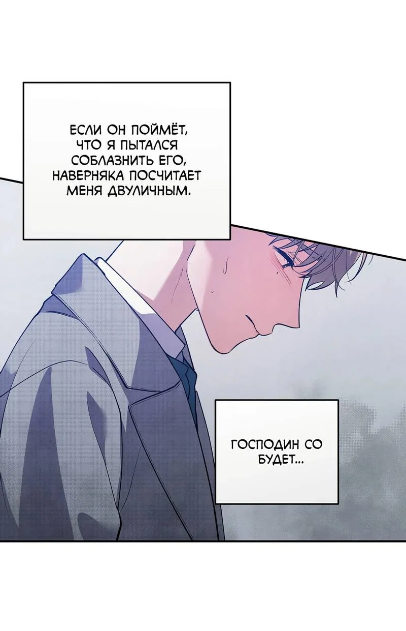Манга Глупая связь - Глава 51 Страница 23