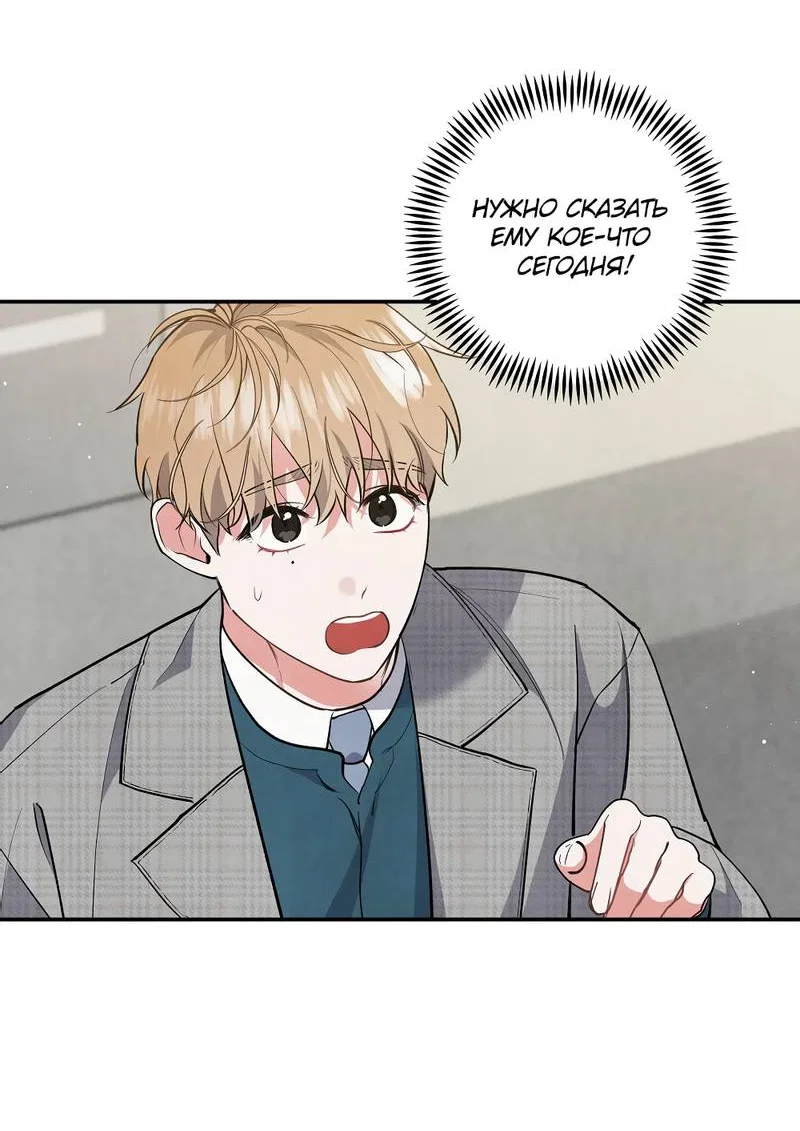 Манга Глупая связь - Глава 51 Страница 47