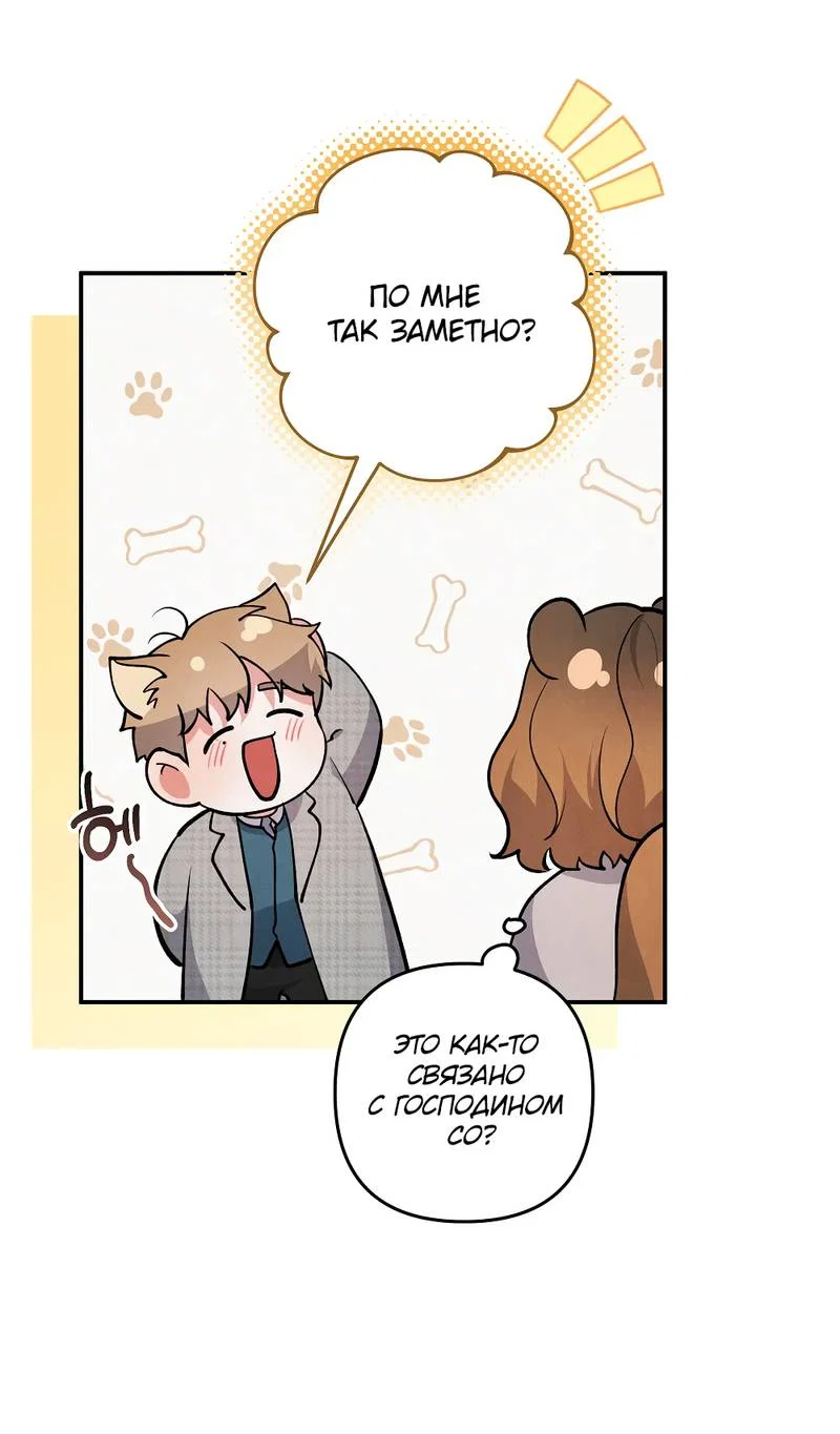 Манга Глупая связь - Глава 51 Страница 41