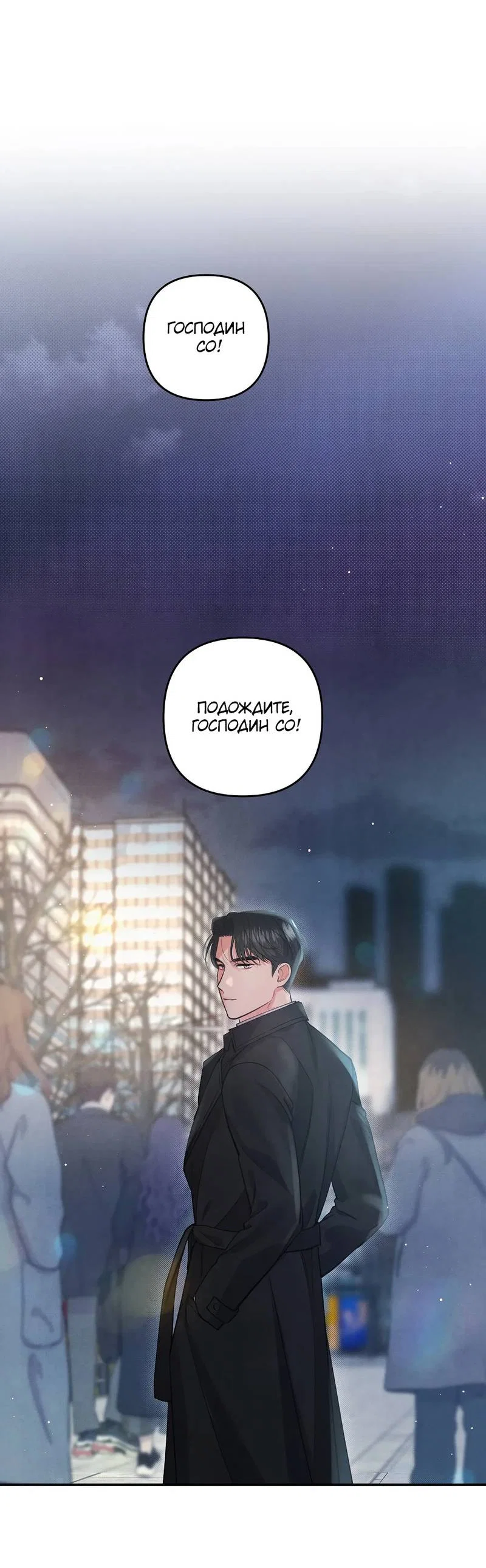 Манга Глупая связь - Глава 51 Страница 49