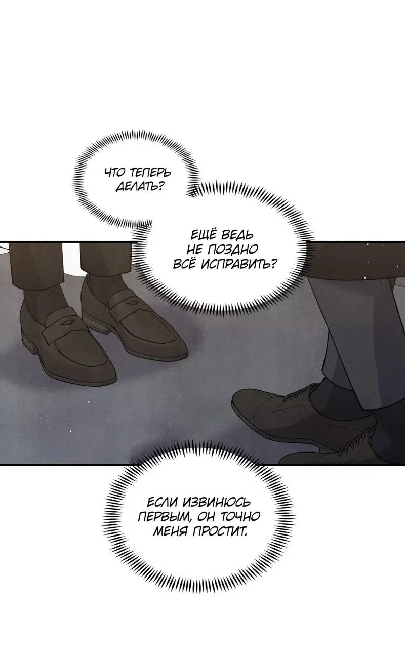 Манга Глупая связь - Глава 51 Страница 18