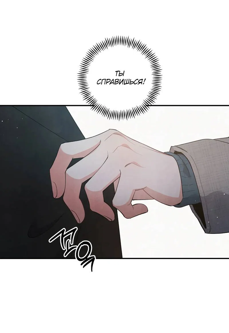 Манга Глупая связь - Глава 51 Страница 53